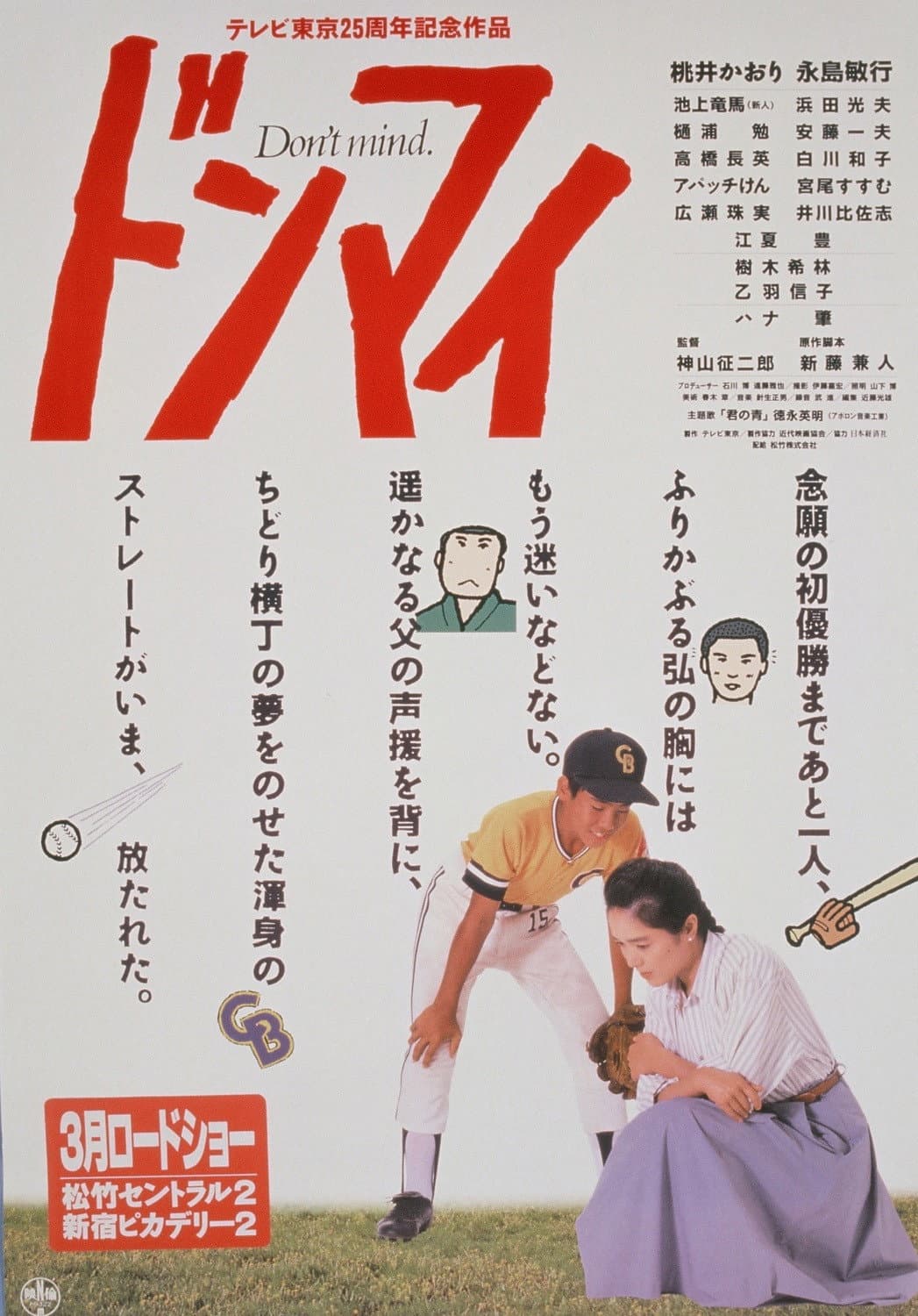 Poster di ドンマイ