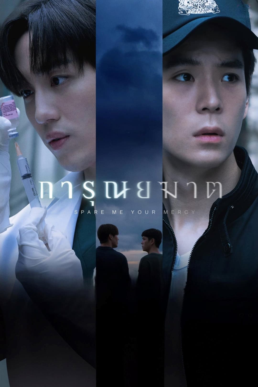 Poster di การุณยฆาต