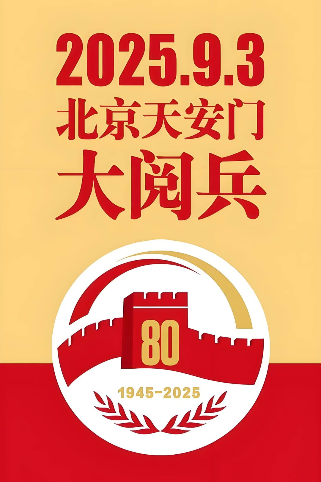 Poster di 中华人民共和国大阅兵合集