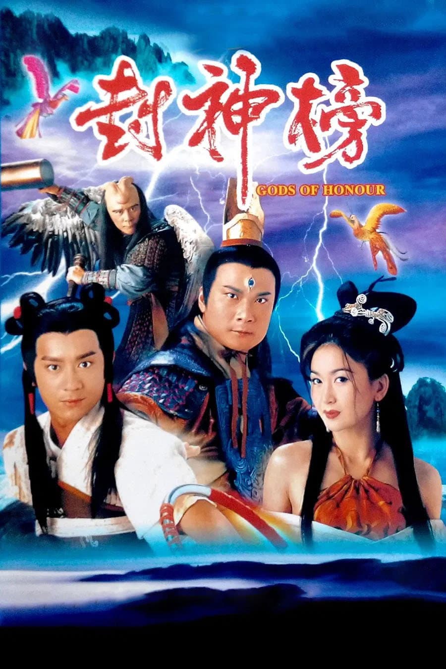 Poster di 封神榜