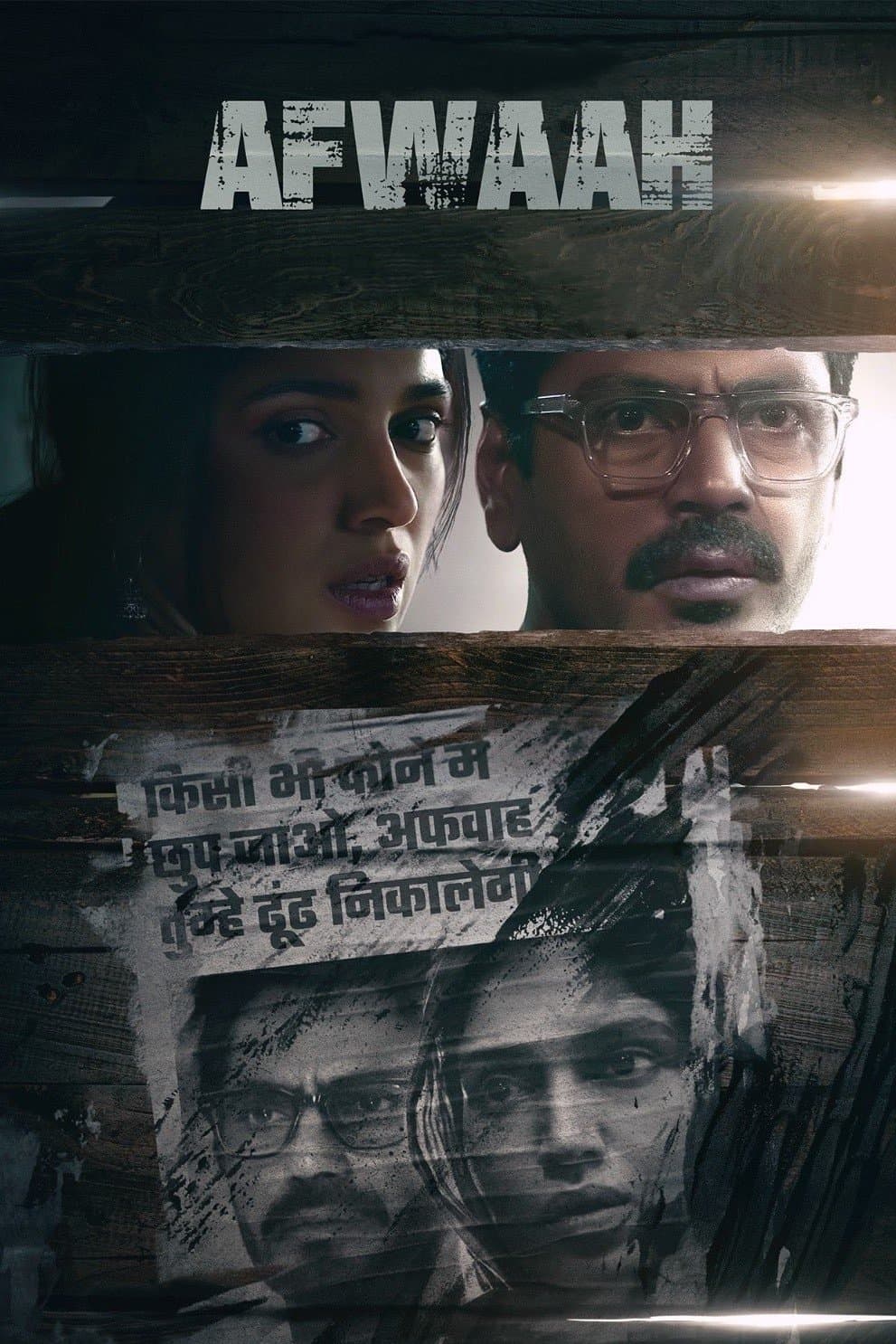 Poster di अफ़वाह