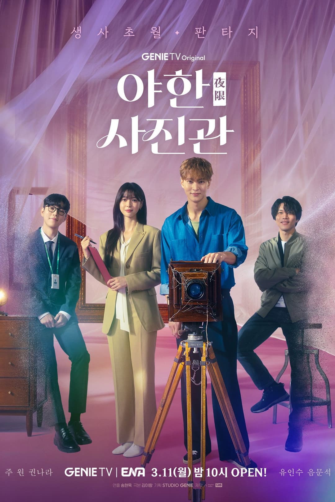 Poster di 야한 사진관