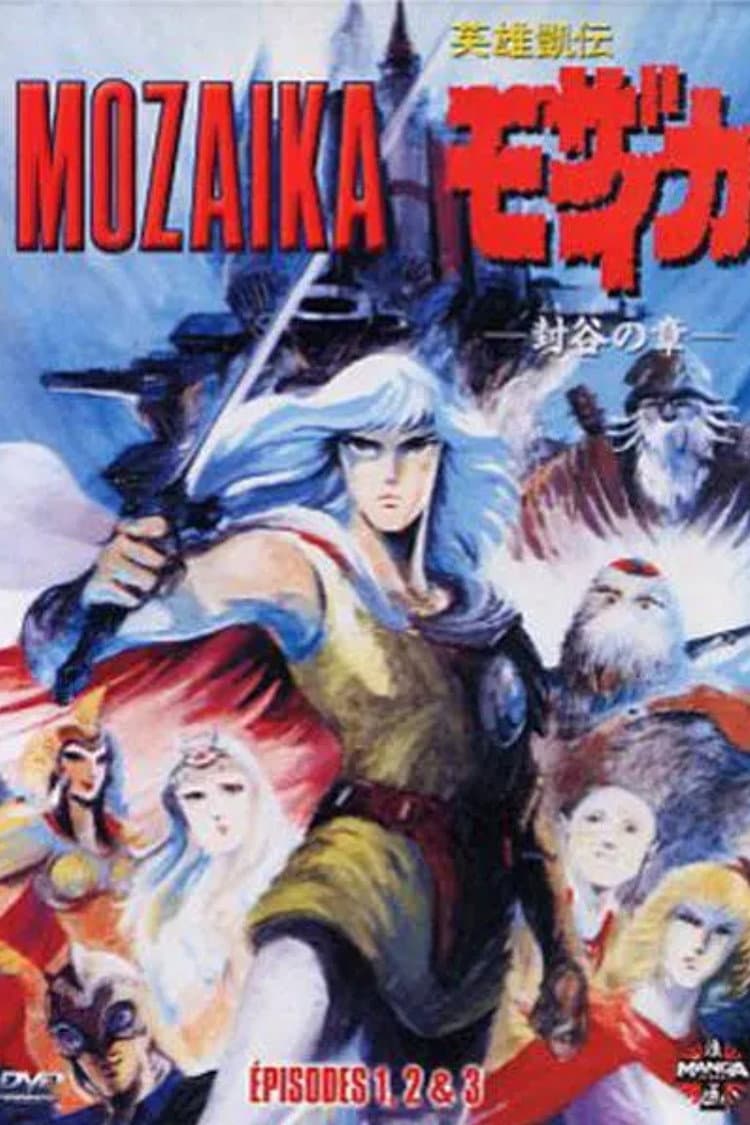 Poster di 英雄凱伝モザイカ