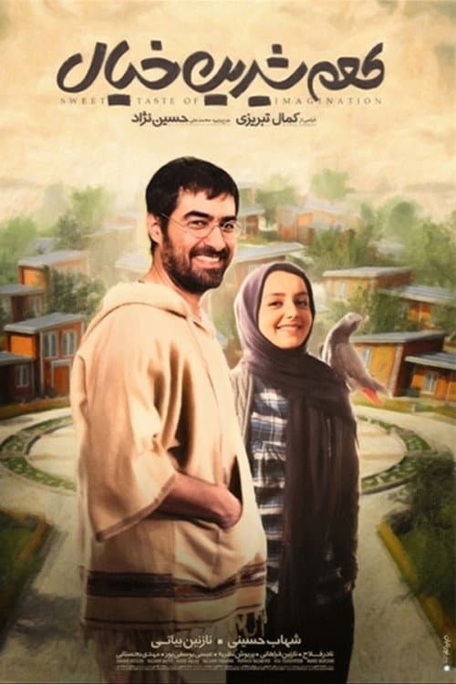 Poster di طعم شیرین خیال