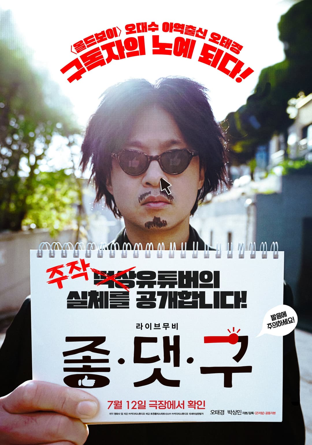 Poster di 좋.댓.구
