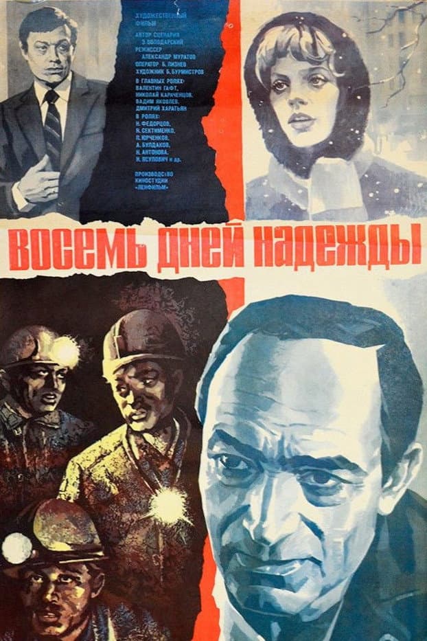 Poster di Восемь дней надежды