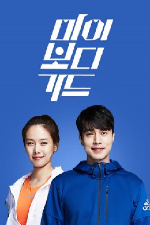 Poster di 더 바디쇼