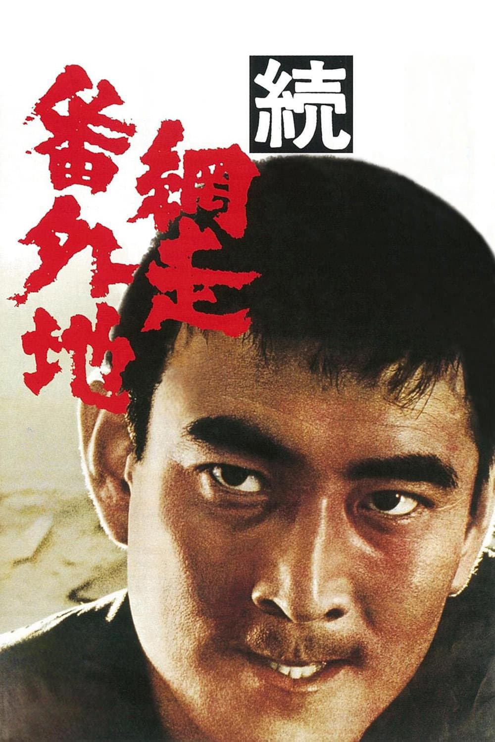 Poster di 続・網走番外地