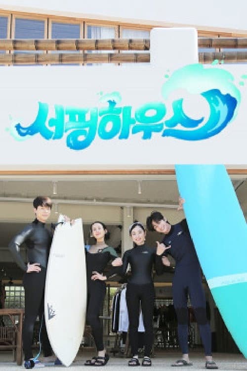 Poster di 서핑하우스