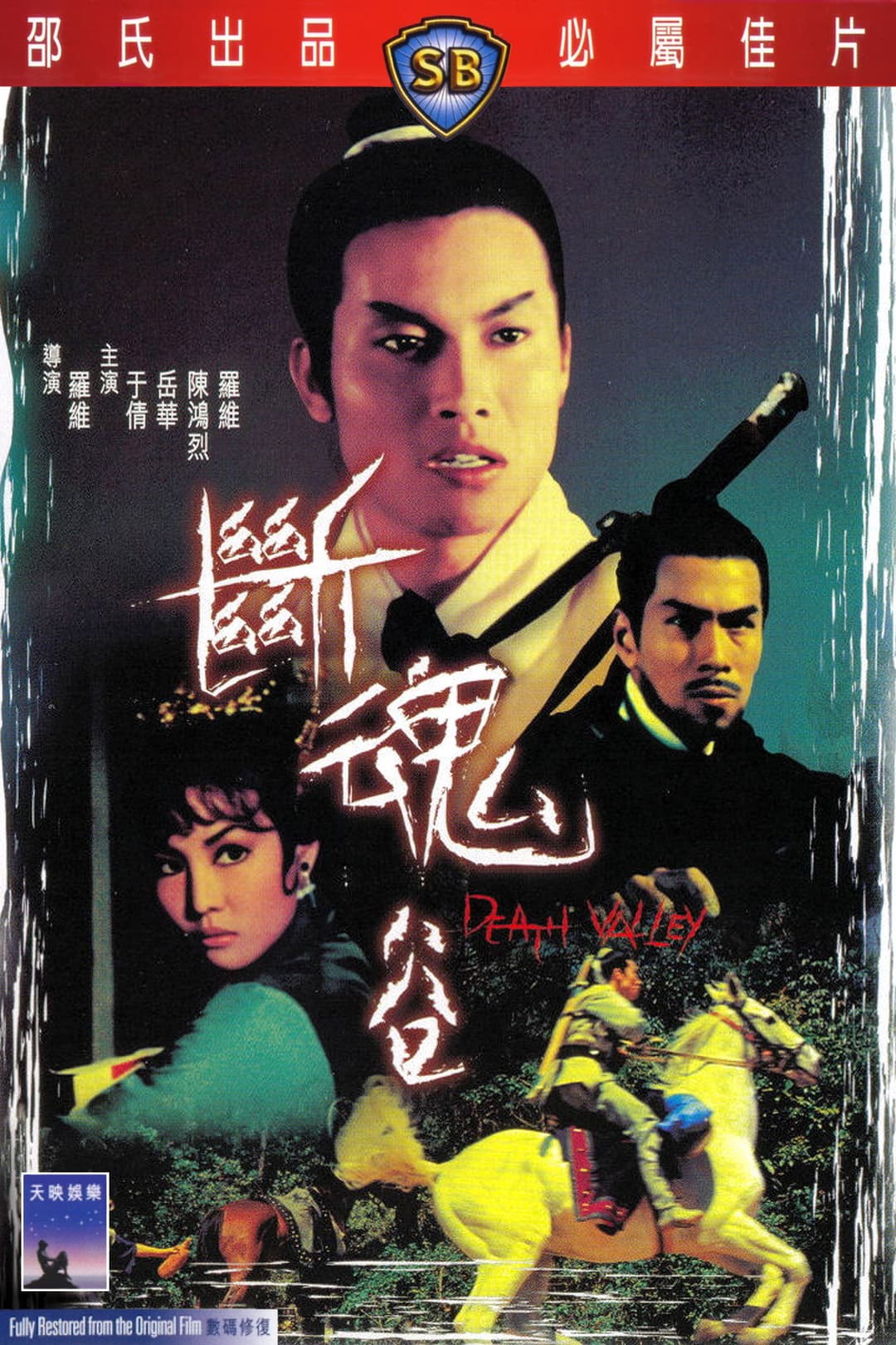 Poster di 斷魂谷