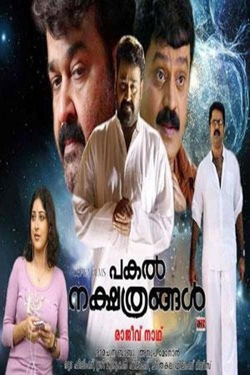 Poster di പകല്‍ നക്ഷത്രങ്ങള്‍