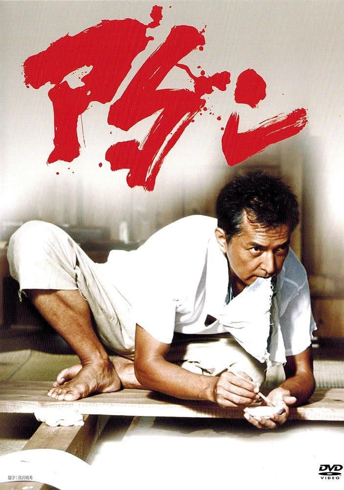 Poster di アダン