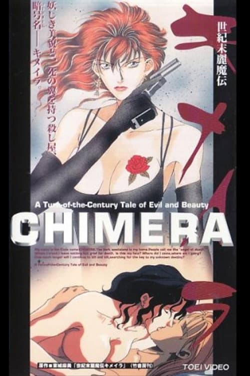 Poster di キメイラ Target I 堕天使降臨
