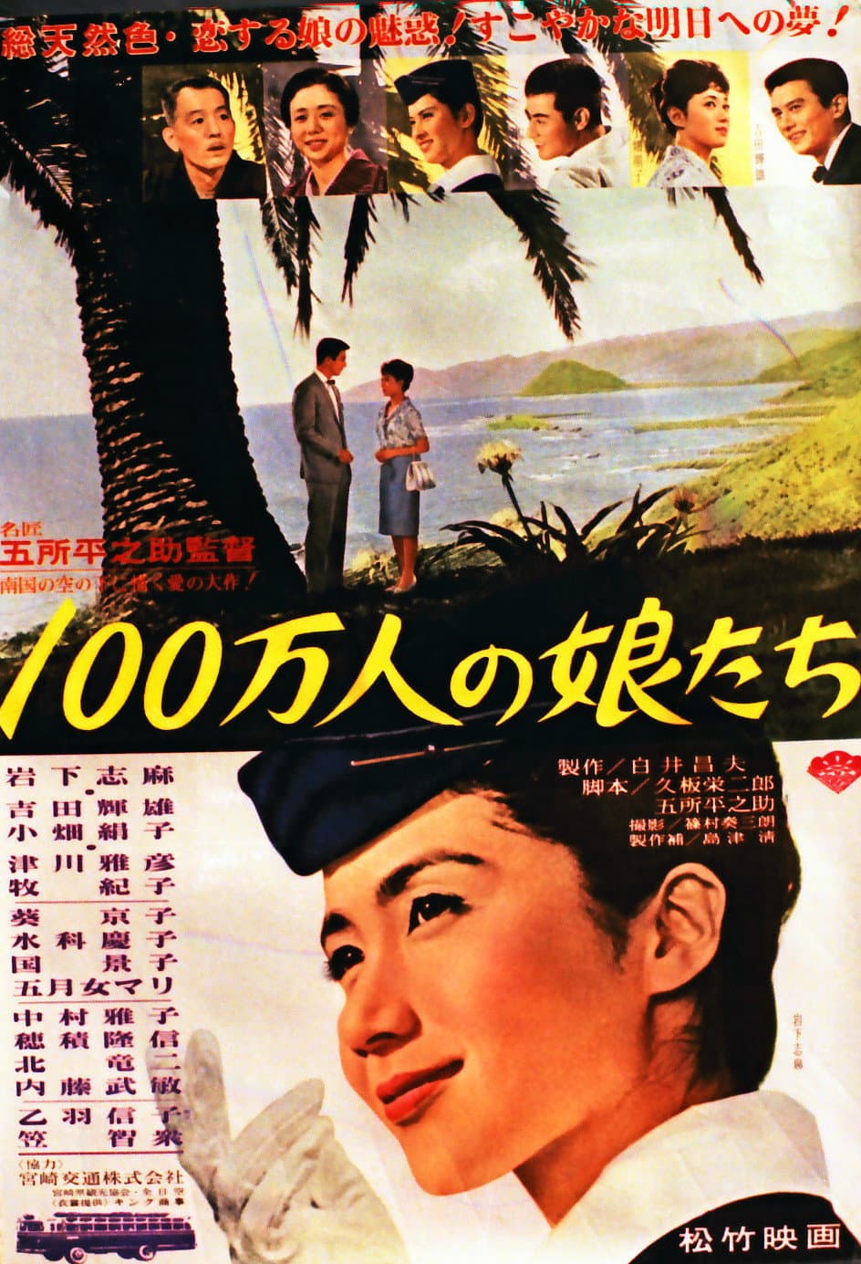 Poster di 100万人の娘たち