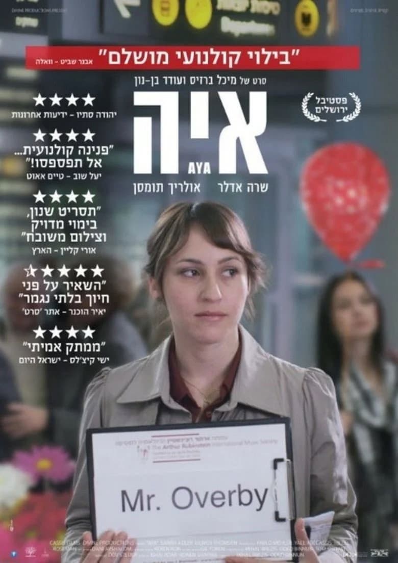 Poster di איה
