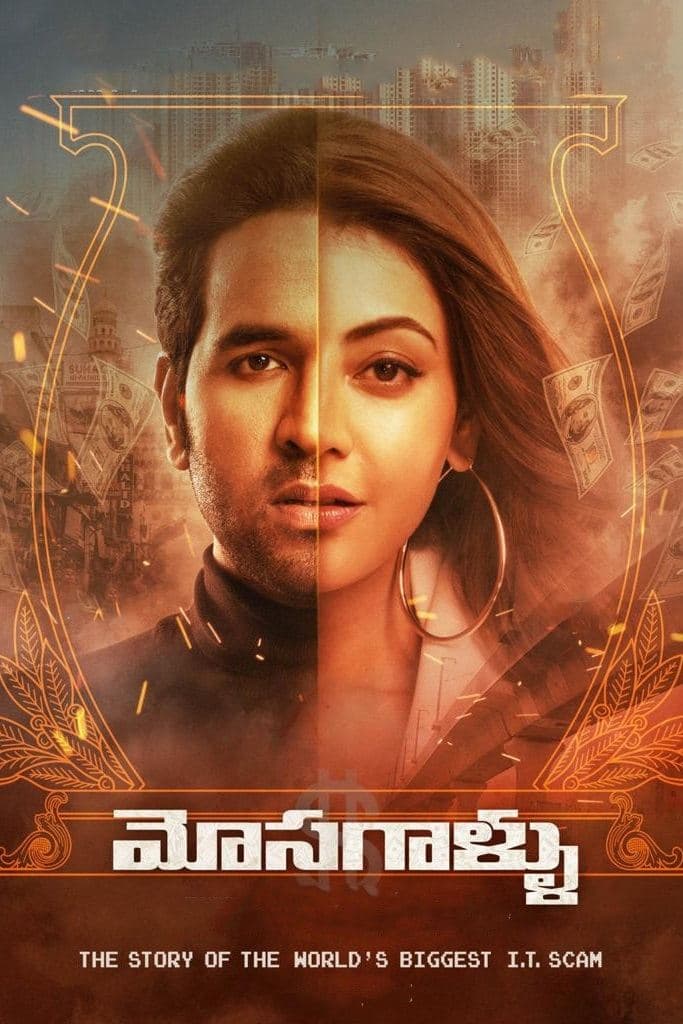Poster di మోసగాళ్ళు