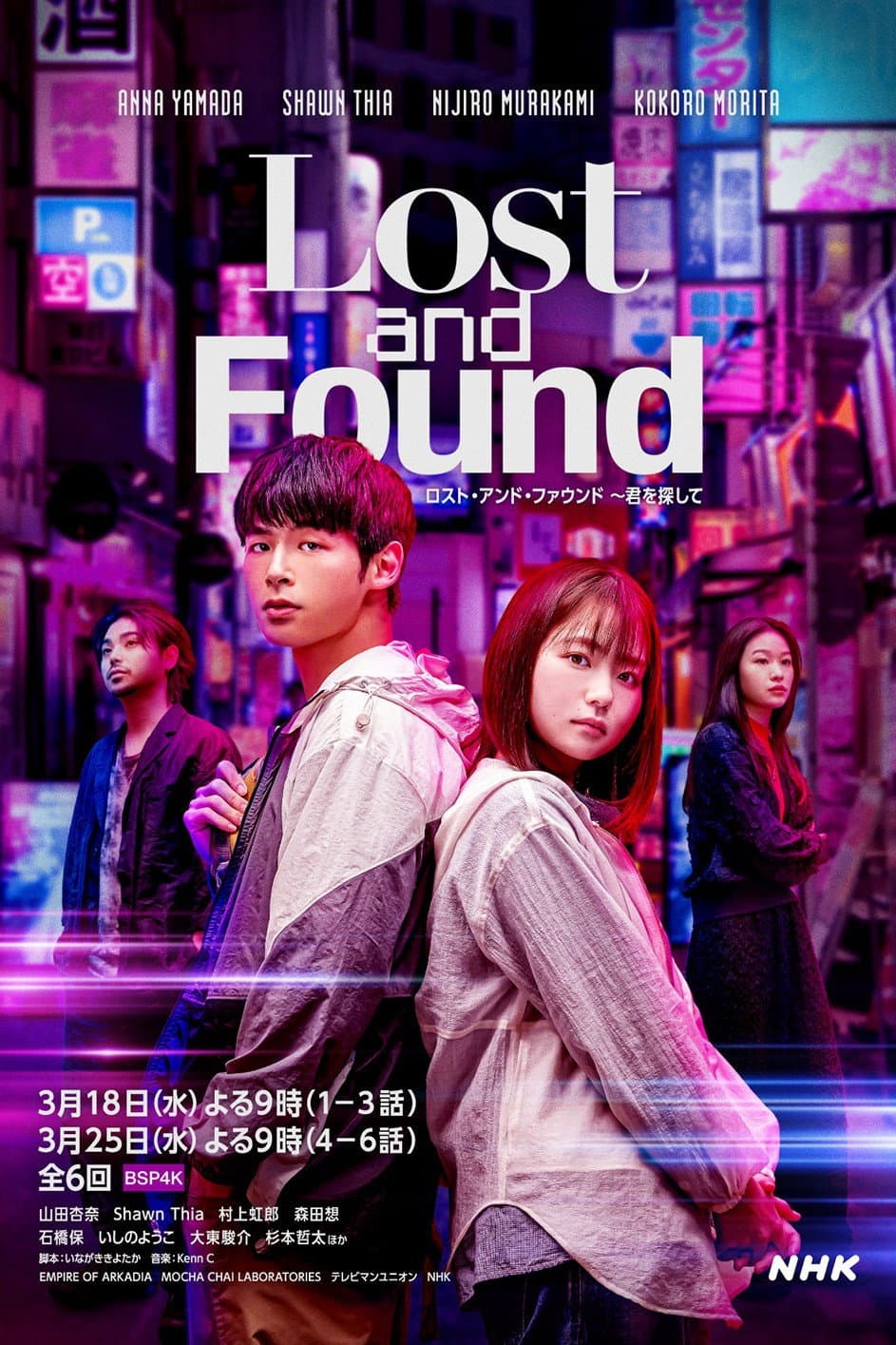 Poster di ロスト・アンド・ファウンド～君を探して