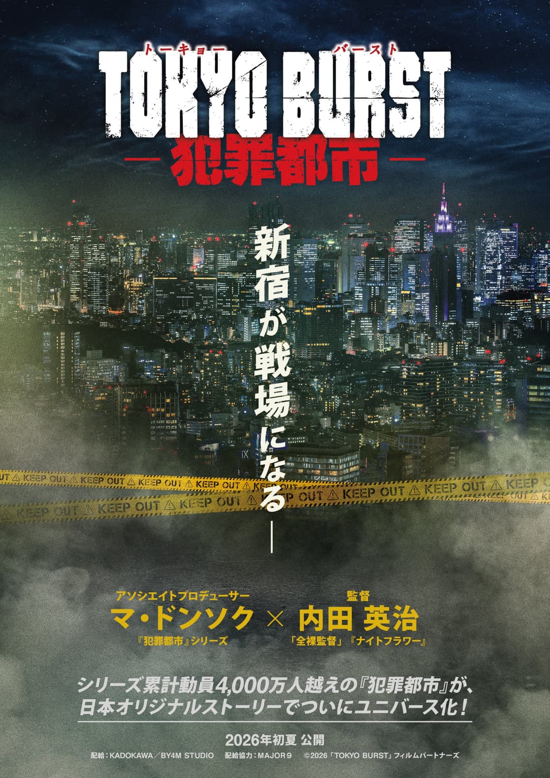 Poster di TOKYO BURST-犯罪都市-