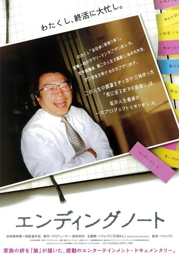 Poster di エンディングノート