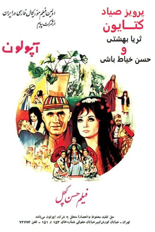 Poster di حسن کچل