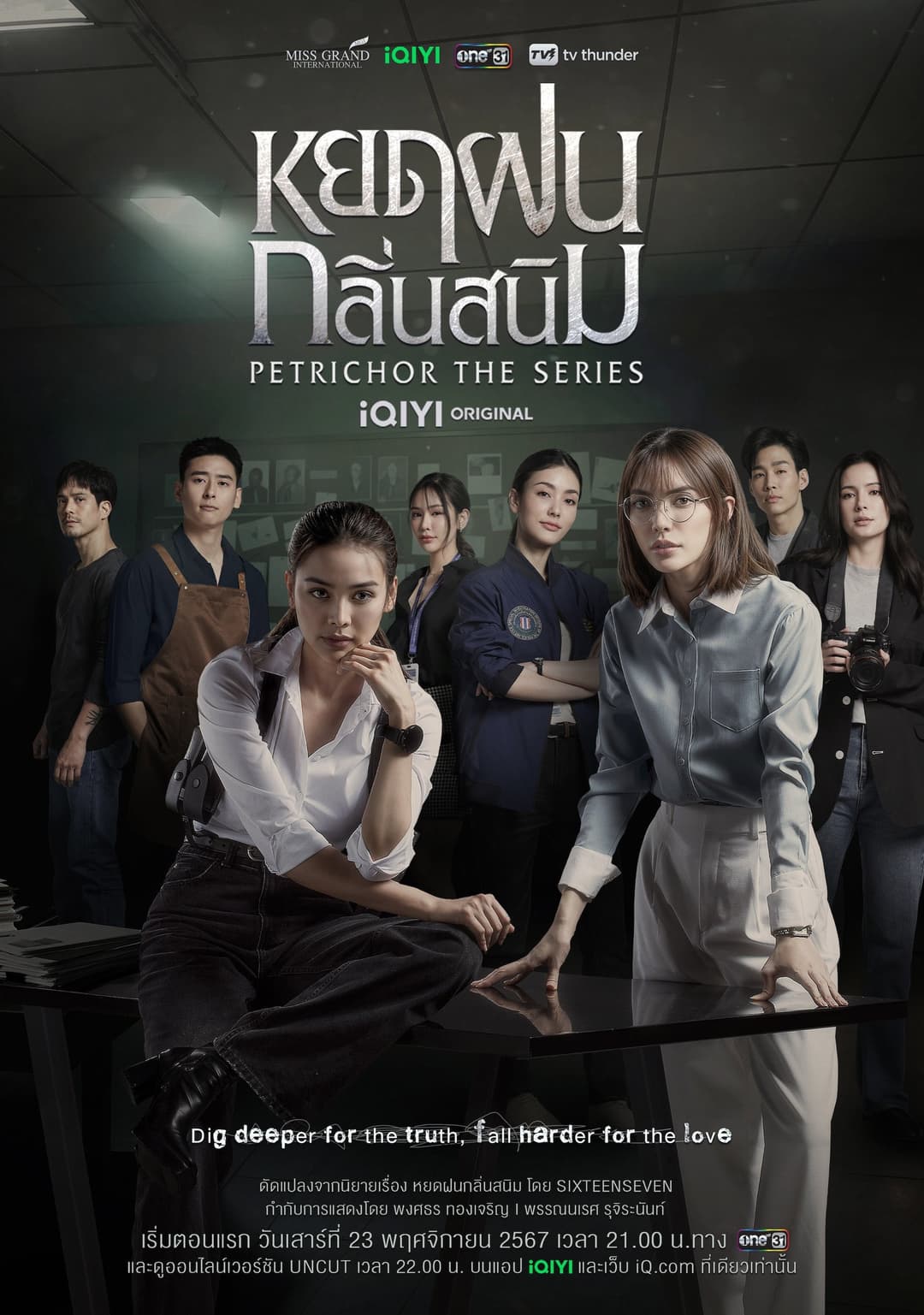 Poster di หยดฝนกลิ่นสนิม
