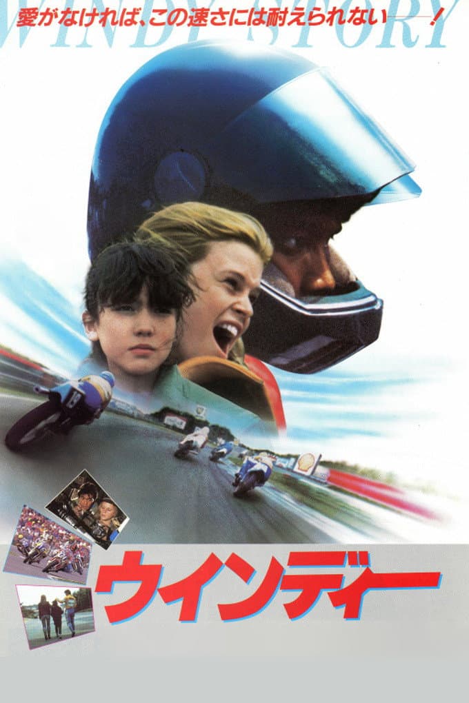 Poster di ウィンディ