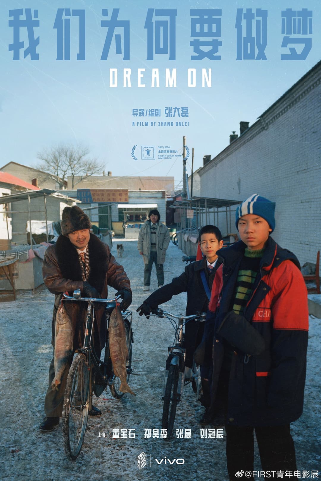 Poster di 我们为何要做梦