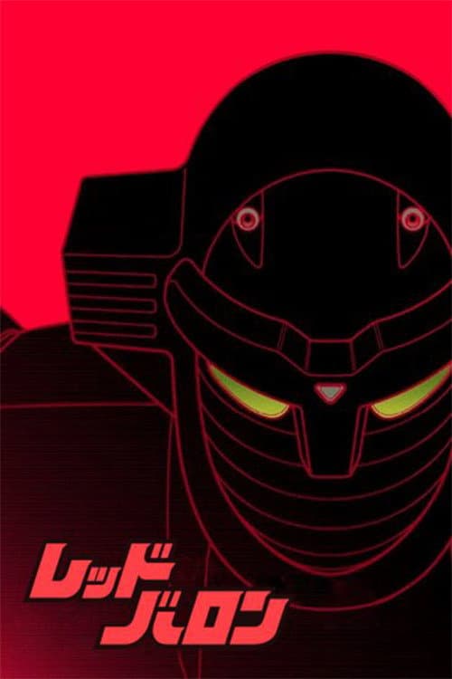 Poster di レッドバロン