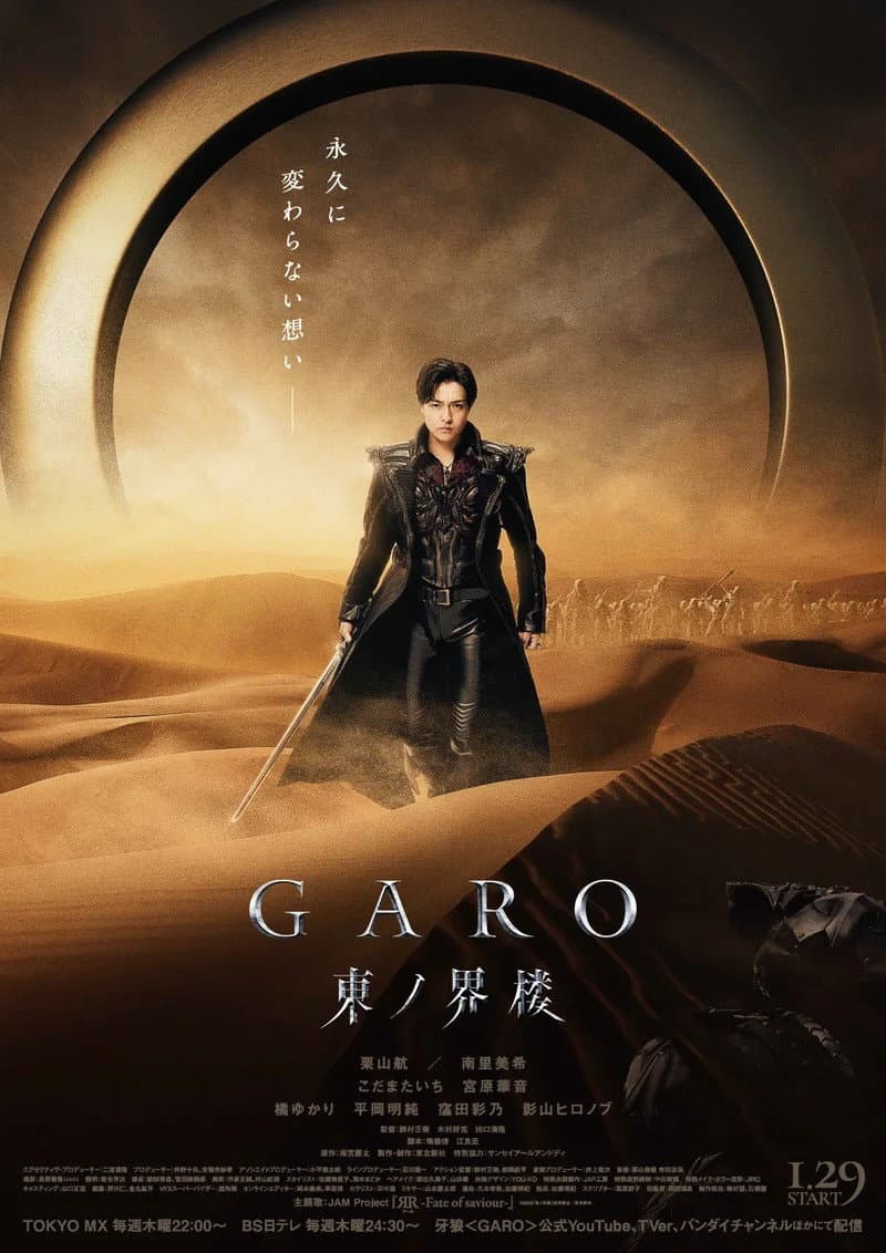 Poster di 牙狼＜GARO＞ 東ノ界楼
