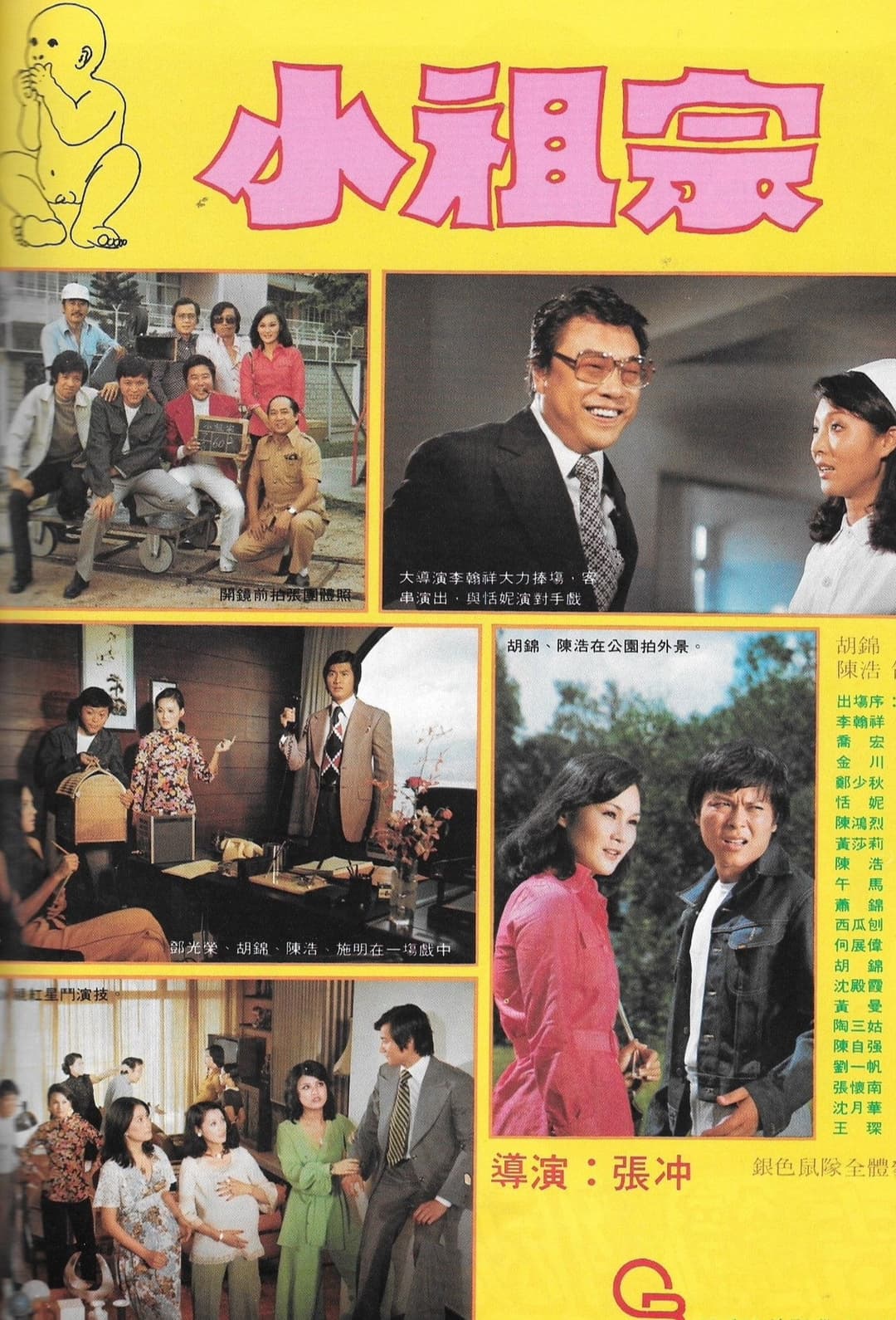 Poster di 運財童子小祖宗