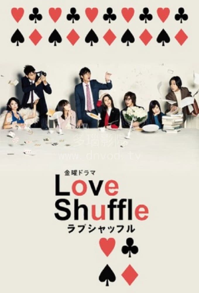 Poster di ラブシャッフル
