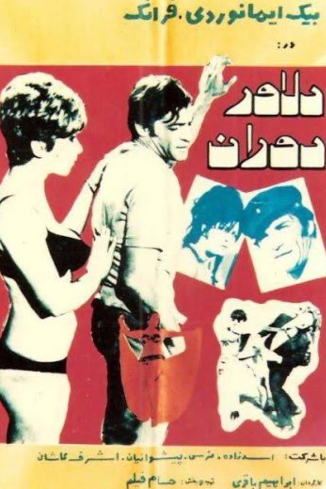 Poster di دلاور دوران