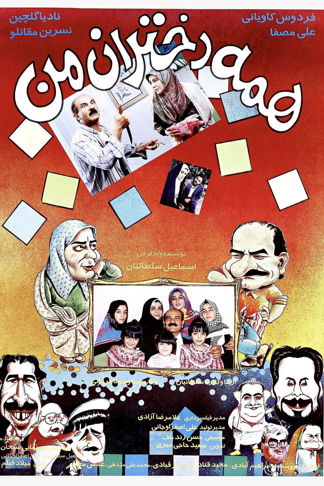 Poster di همه دختران من