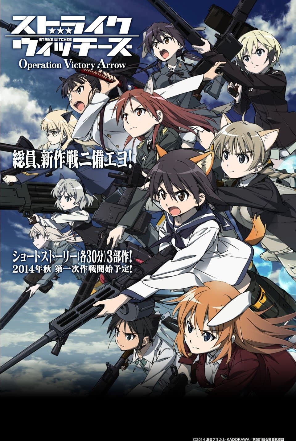 Poster di ストライクウィッチーズ Operation Victory Arrow vol.1 サン・トロンの雷鳴