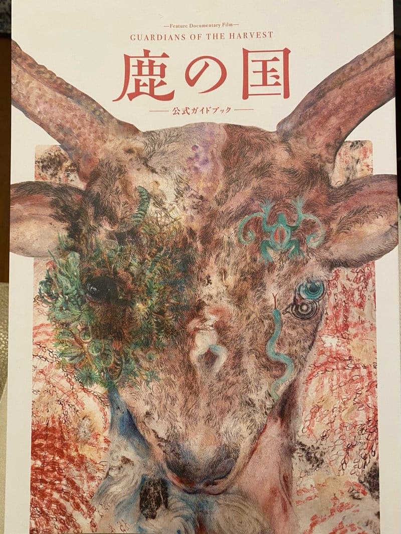 Poster di 鹿の国
