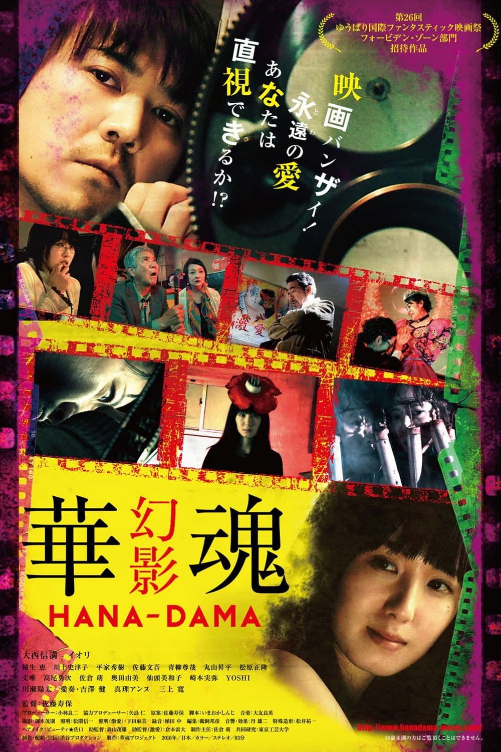 Poster di 華魂 幻影