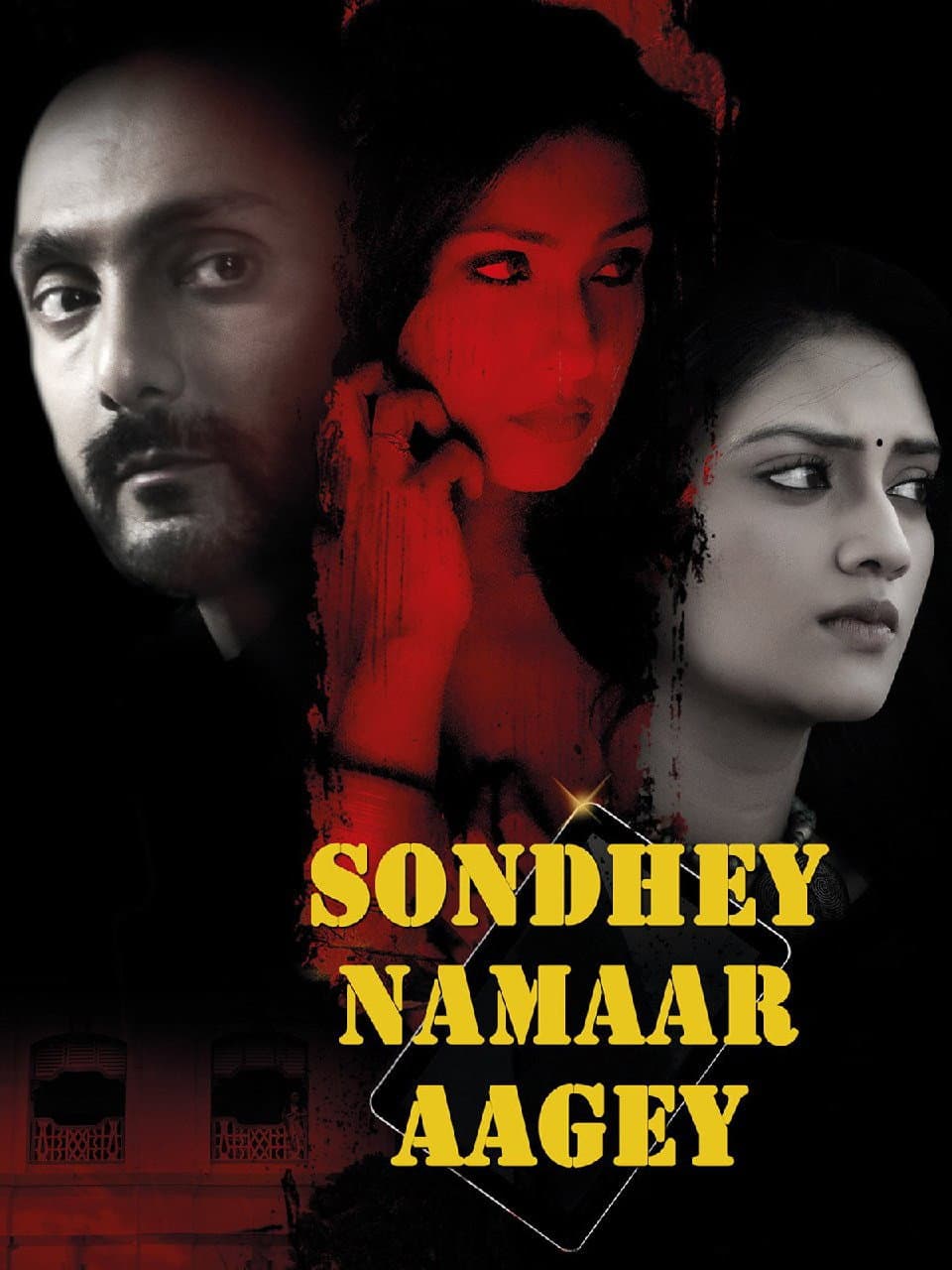 Poster di সন্ধ্যে নামার আগে