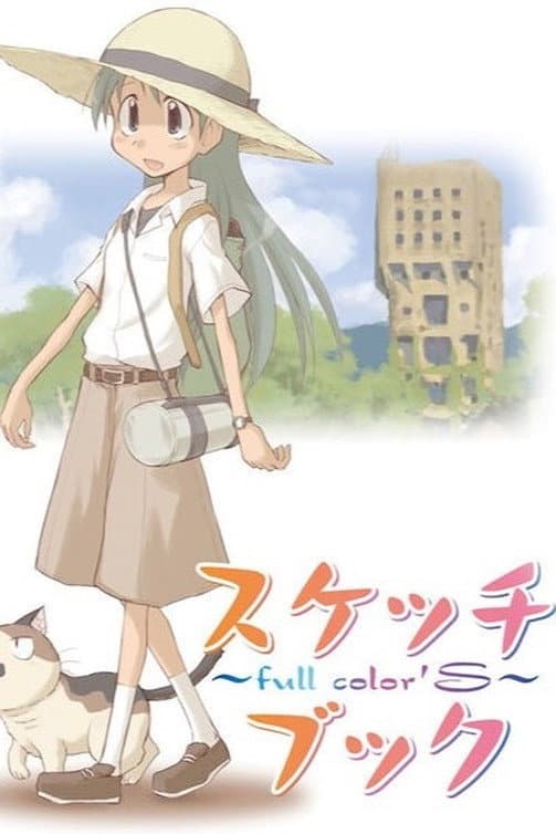 Poster di スケッチブック ～full color'S～