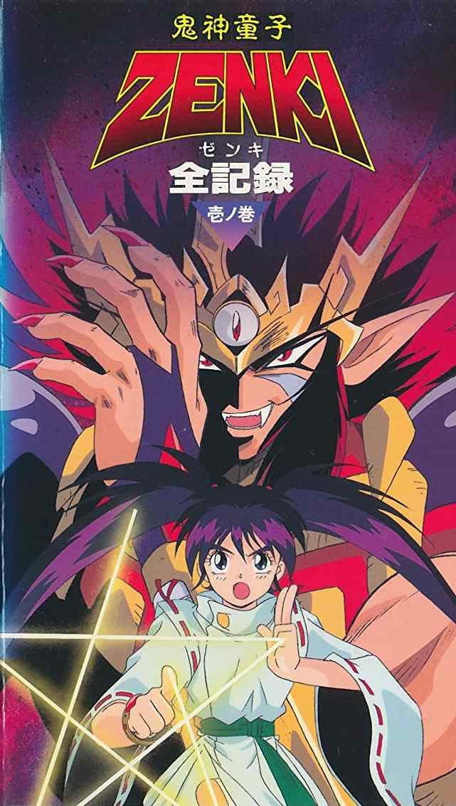 Poster di 鬼神童子ＺＥＮＫＩ外伝　黯鬼奇譚