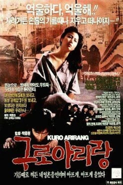 Poster di 구로아리랑