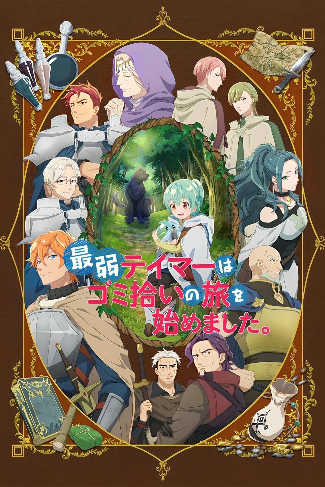 Poster di The Weakest Tamer Began a Journey to Pick Up Trash