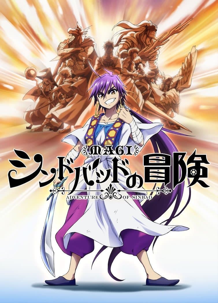 Poster di マギ シンドバッドの冒険