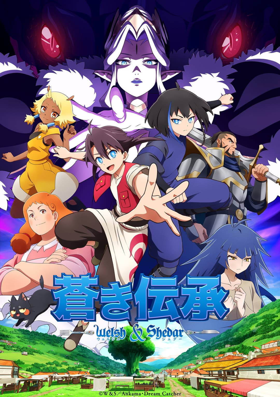 Poster di 蒼き伝承 ウェルシュ＆シェダー