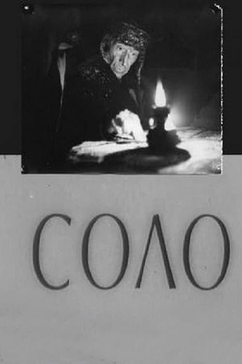 Poster di Соло