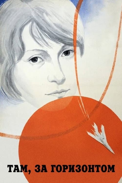Poster di Там, за горизонтом