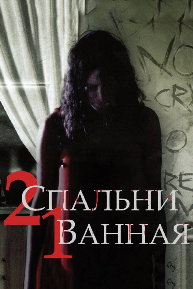 Poster di 2 Bedroom 1 Bath
