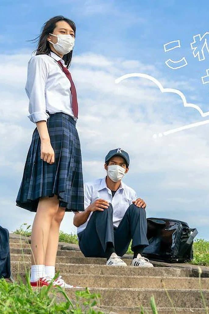 Poster di これっきりサマー
