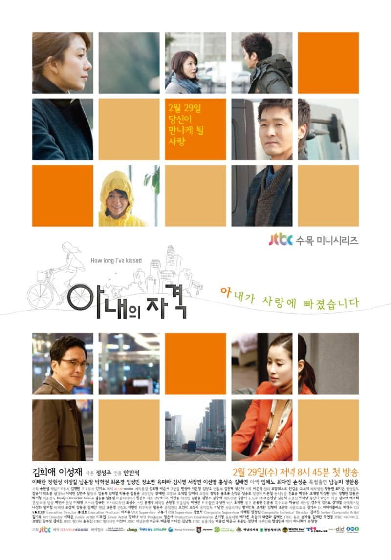 Poster di 아내의 자격