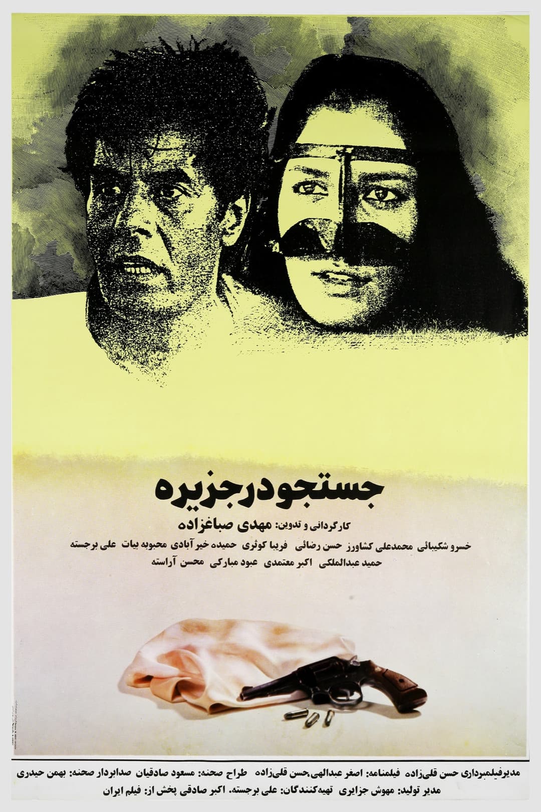 Poster di جستجو در جزیره