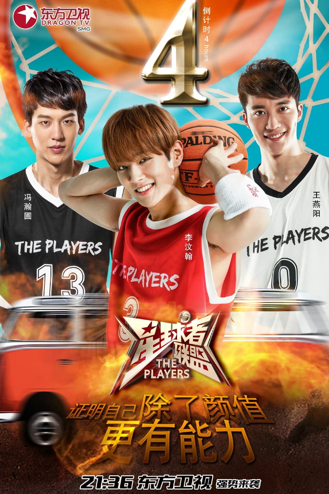 Poster di 星球者联盟